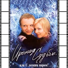 18-ironiya-sudby-ili-s-logkim-parom.jpg