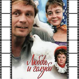 22-lyubov_i_golubi.jpg