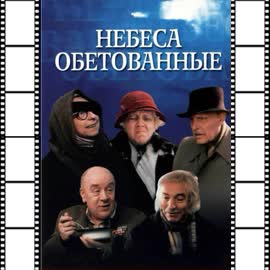 26-nebesa-obetovannyye.jpg