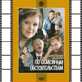 40-po-semeynym-obstoyatelstvam.jpg