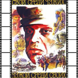 44-svoy-sredi-chuzhikh.jpg