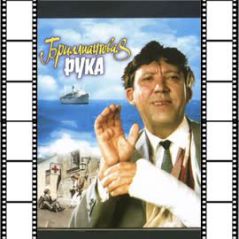 6-brilyantovaya ruka.jpg